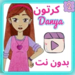 danyah season 2 videos android application logo